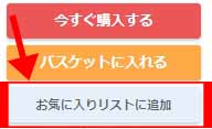 お気に入り追加